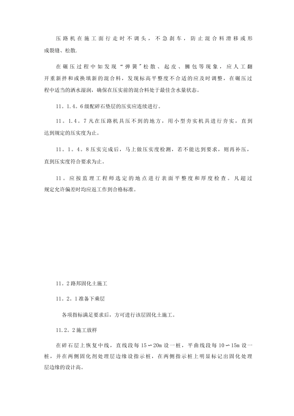 固化土施工方案_第3页