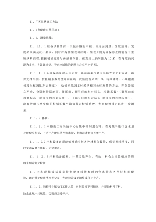 固化土施工方案