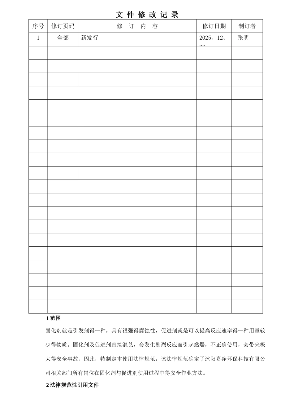 固化剂和促进剂安全使用规范_第2页