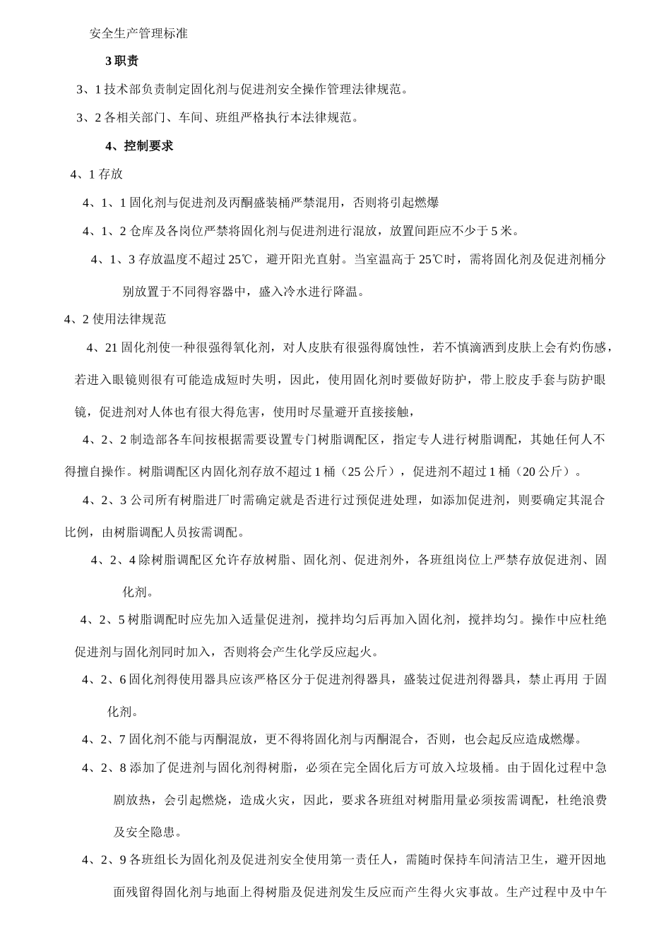 固化剂和促进剂安全使用规范_第3页