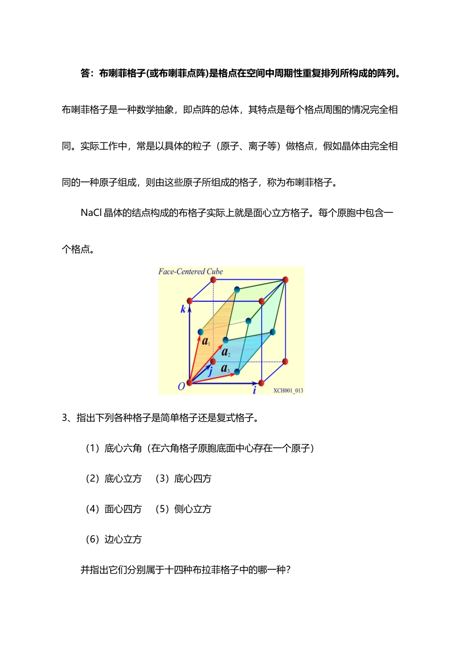 固体物理第一章习题解答_第3页