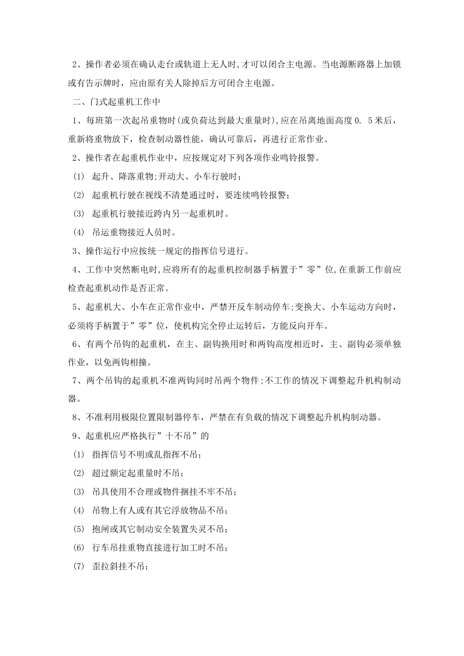 固定回转起重机操作规程_第2页