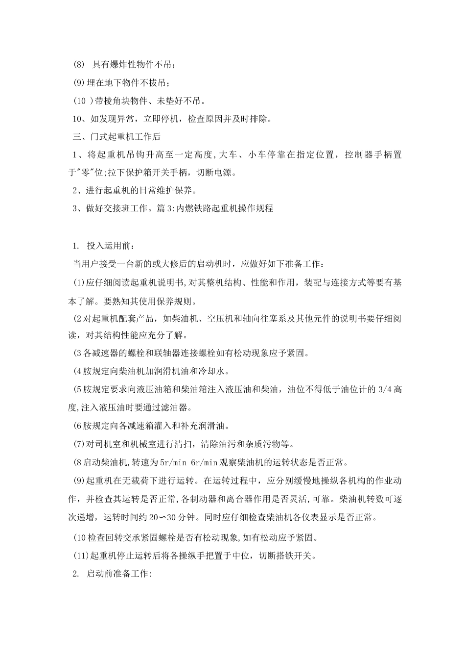 固定回转起重机操作规程_第3页