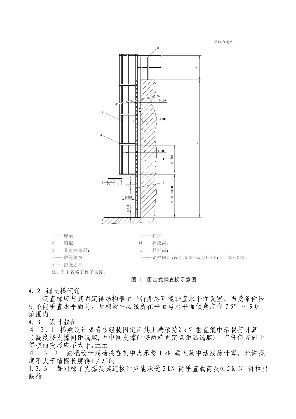 固定式钢梯及平台安全要求1-3_第3页