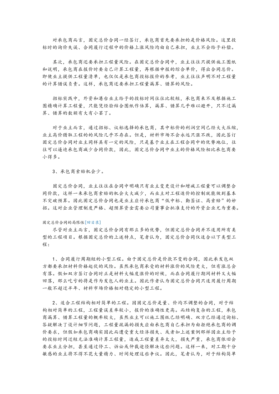 固定总价合同风险分析_第2页