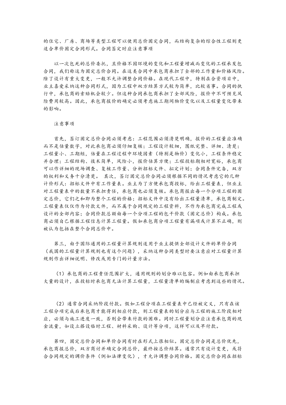 固定总价合同风险分析_第3页