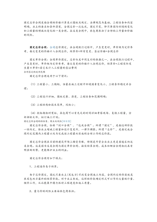 固定总价合同风险分析