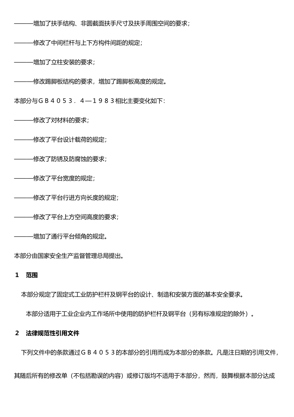 固定式钢梯及平台安全要求_第3页