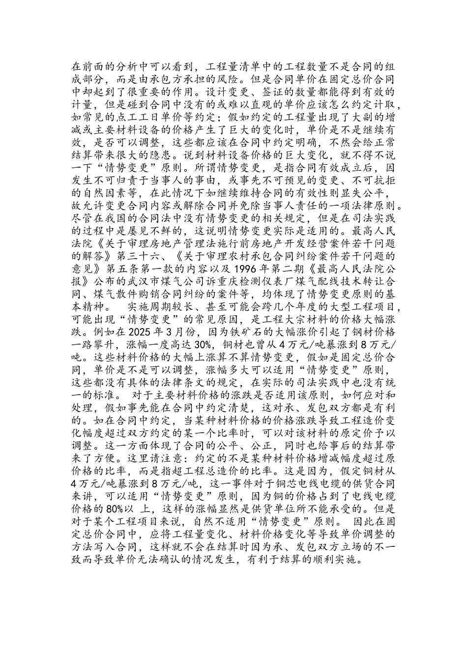 固定总价合同结算方法技巧_第2页