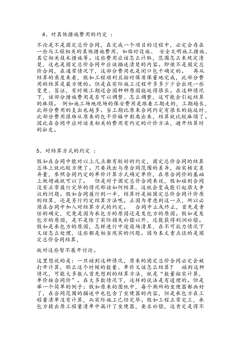 固定总价合同结算方法技巧_第3页