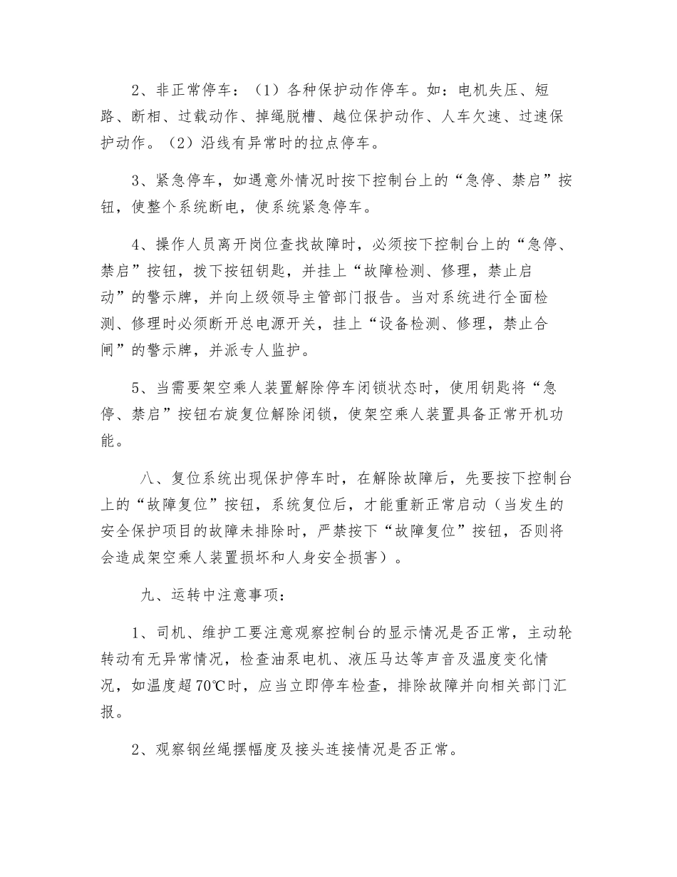 固定抱索器架空乘人装置安全操作规程_第3页