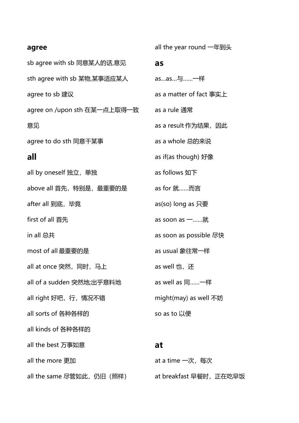 固定搭配及常用词组_第2页