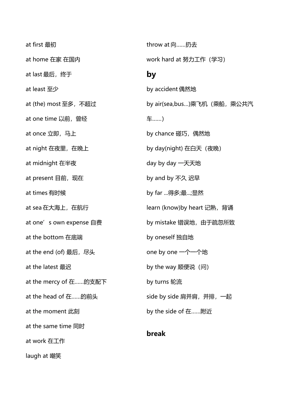 固定搭配及常用词组_第3页