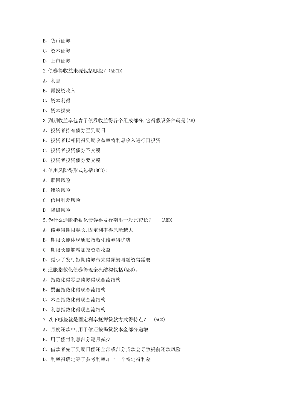 固定收益证券_第3页