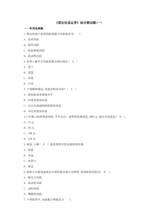 固定收益证券