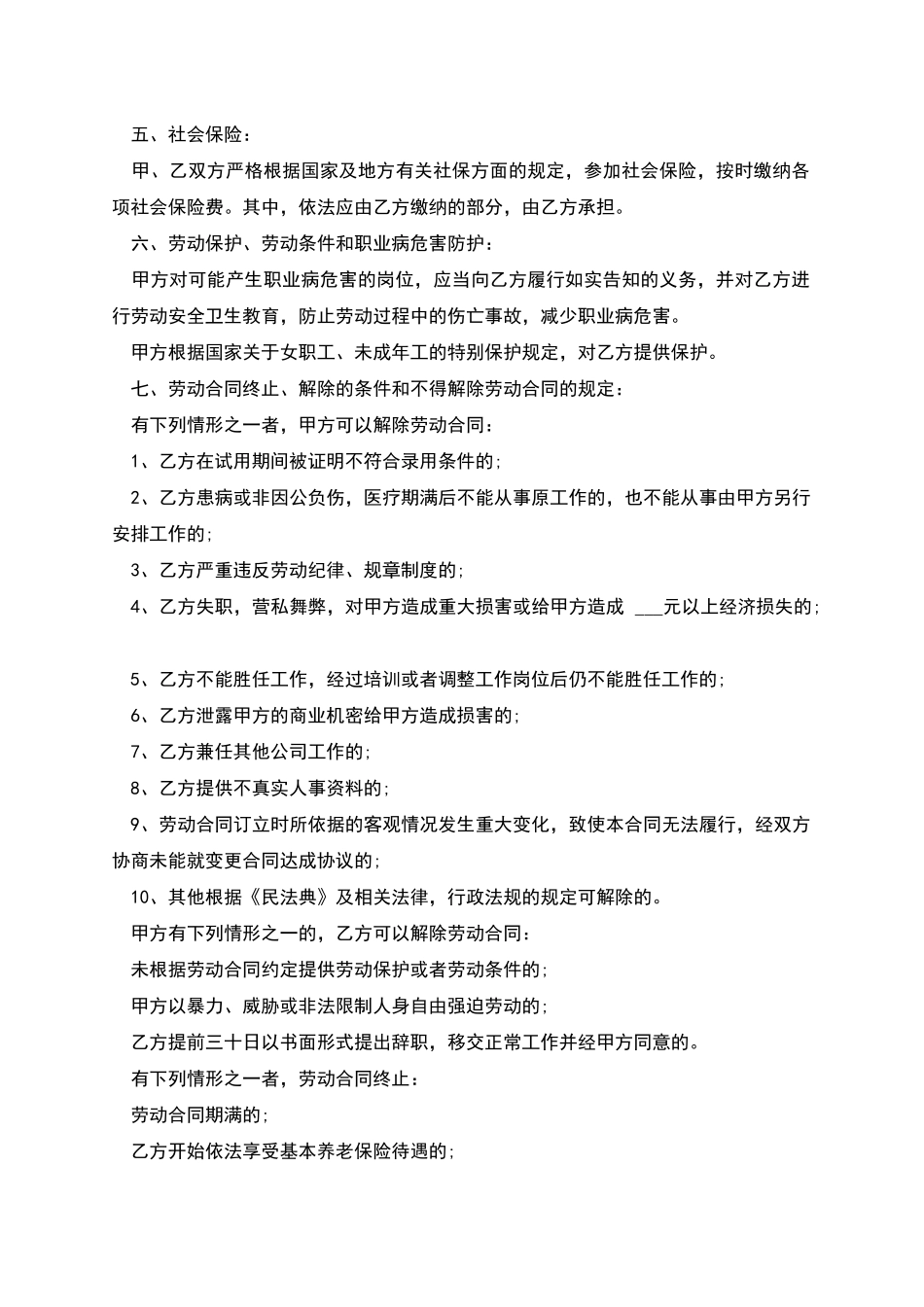 固定期限个人劳动合同书_第2页