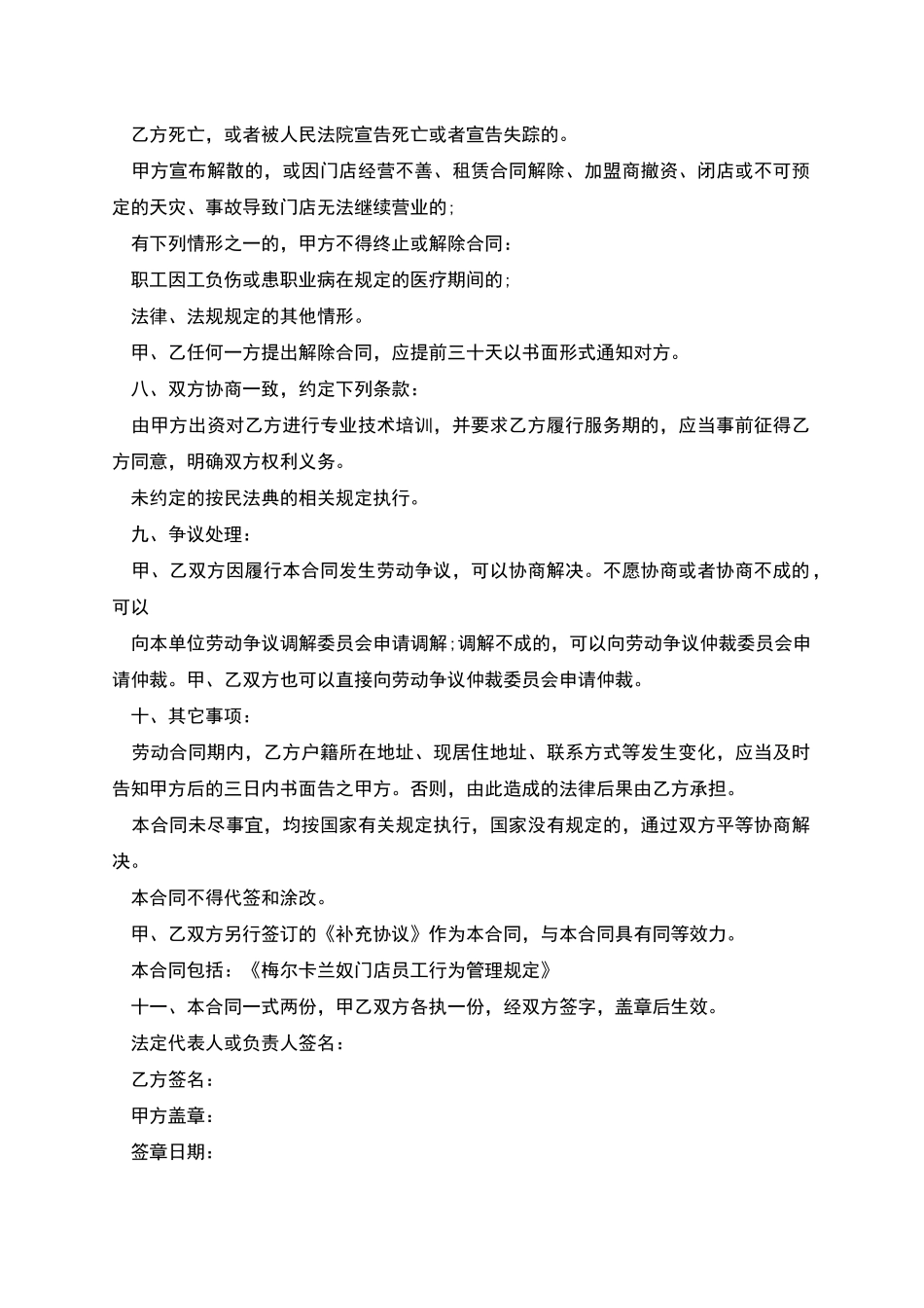 固定期限个人劳动合同书_第3页