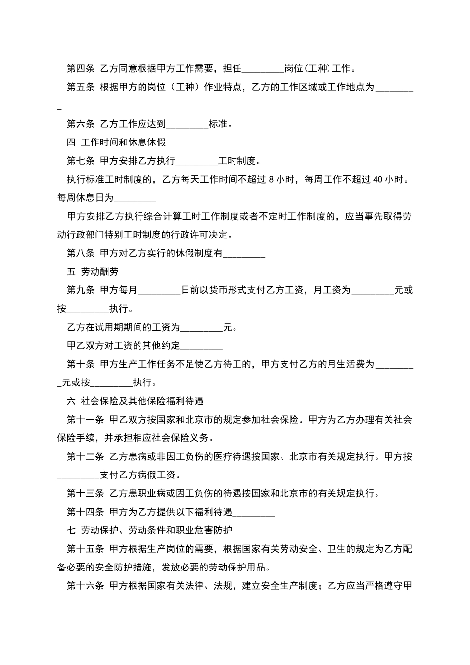 固定期限劳动合同书新_第2页