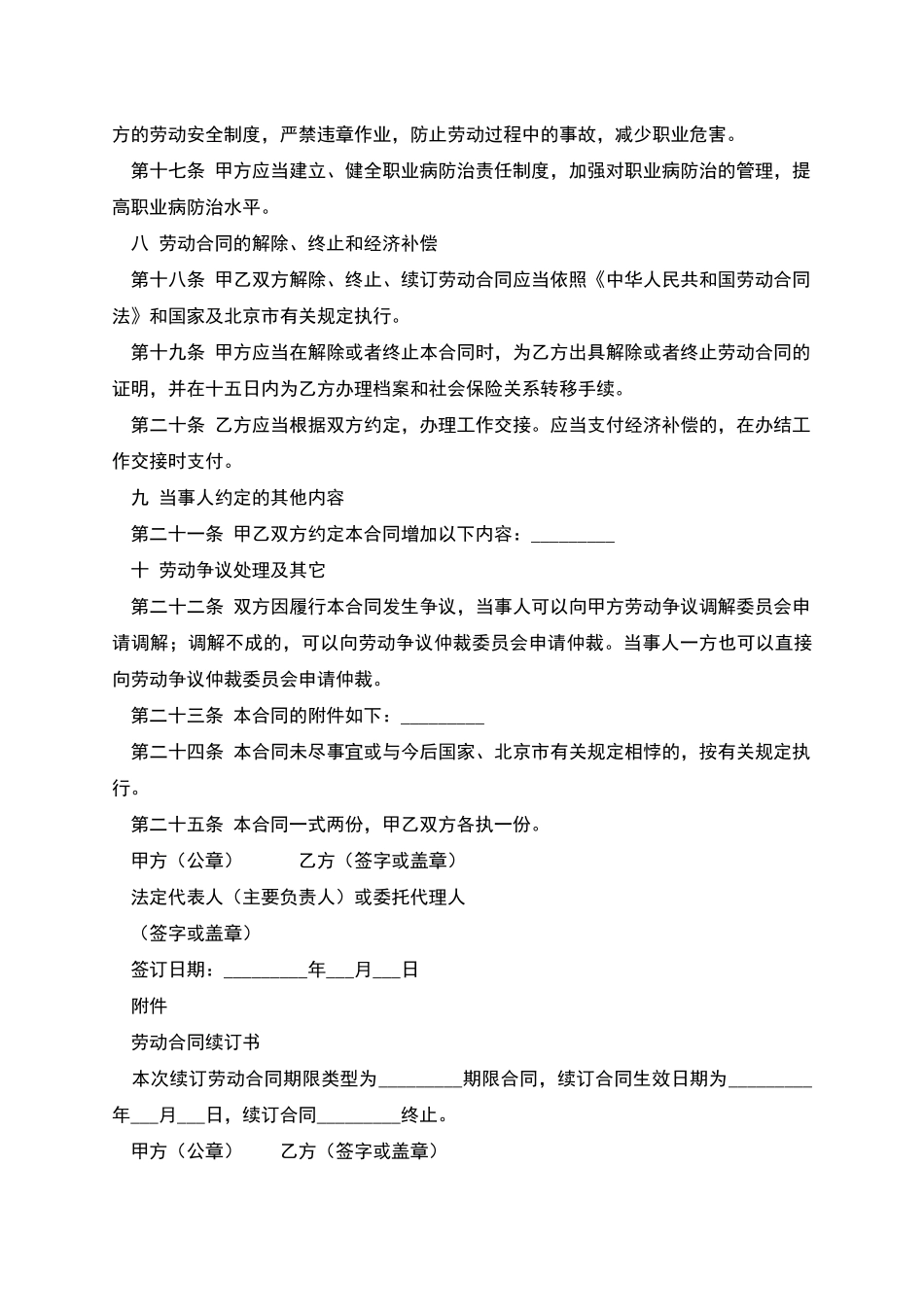 固定期限劳动合同书新_第3页