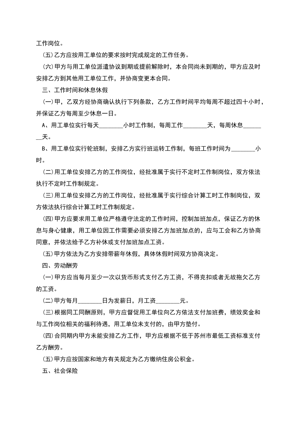固定期限劳务派遣合同_第2页