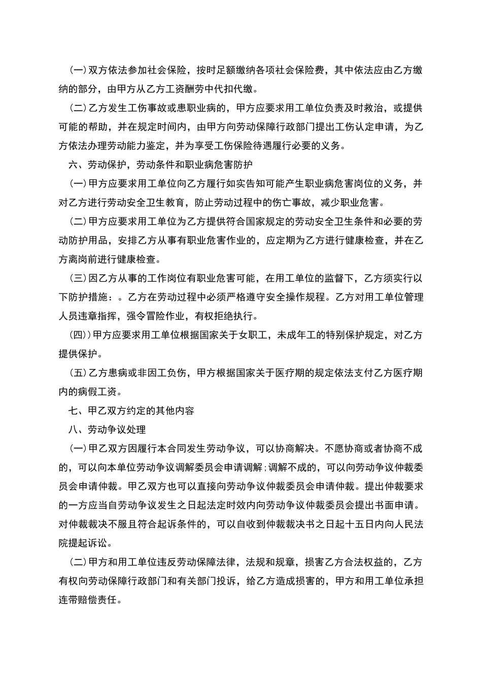 固定期限劳务派遣合同_第3页