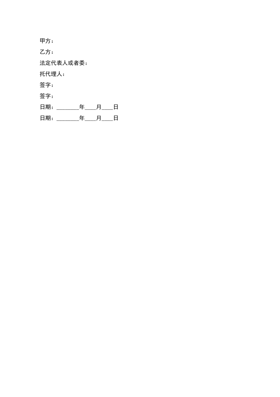 固定期限试用期员工劳动合同书_第2页