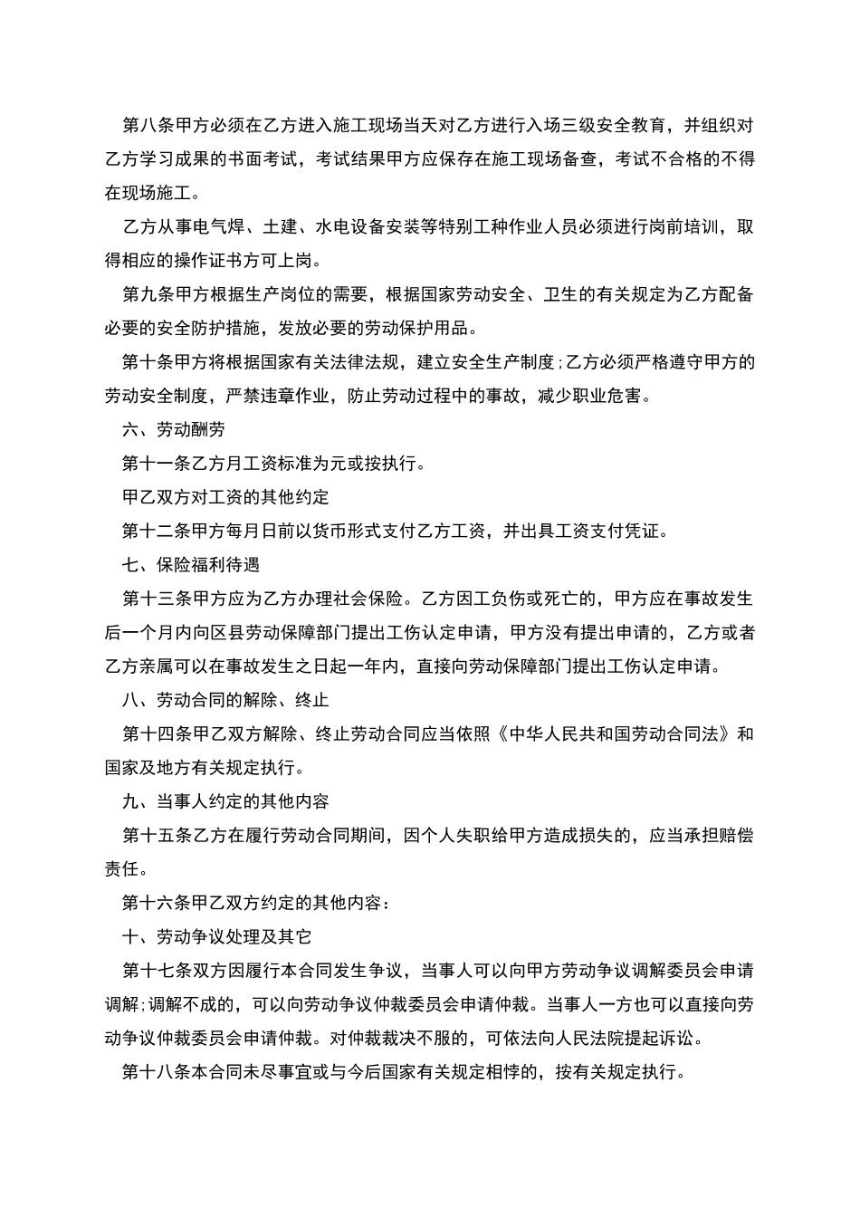 固定期限岗位劳动合同_第2页