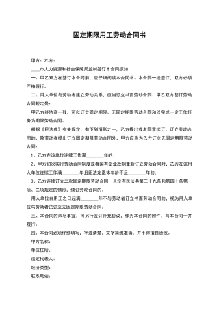 固定期限用工劳动合同书