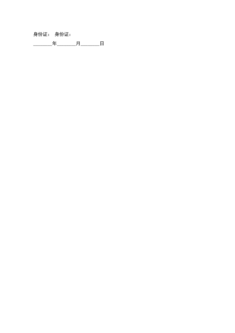 固定期限厨师劳动合同_第2页