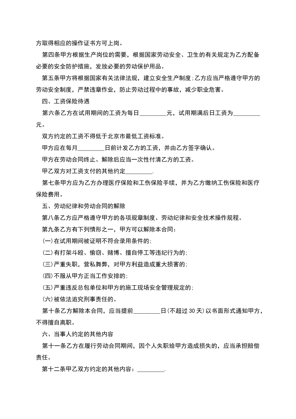 固定期限员工劳动合同书_第2页