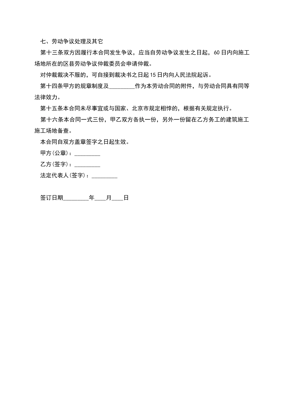 固定期限员工劳动合同书_第3页