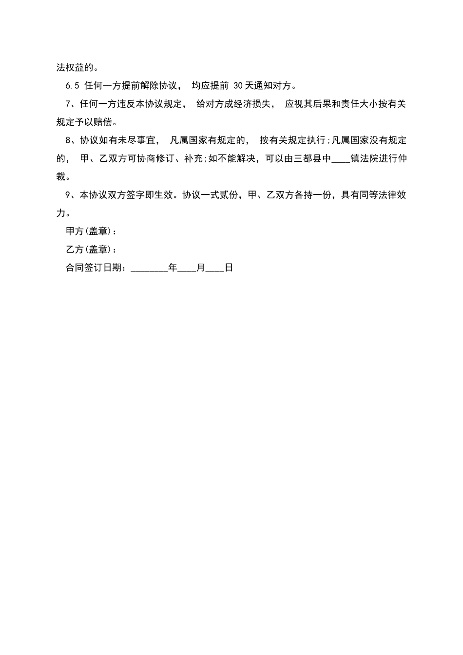 固定期限用工合同_第2页