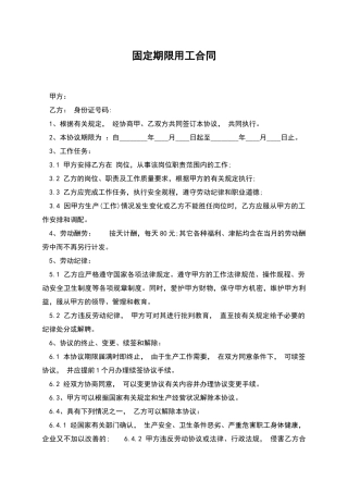 固定期限用工合同