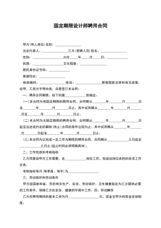 固定期限设计师聘用合同