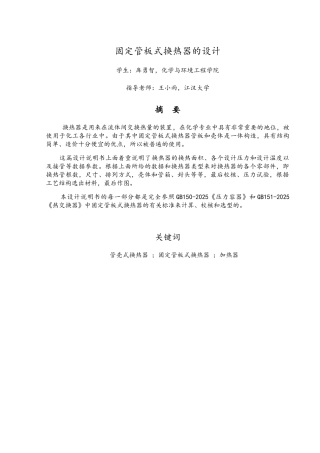 固定管板式换热器的设计