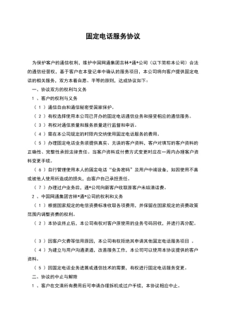 固定电话服务协议