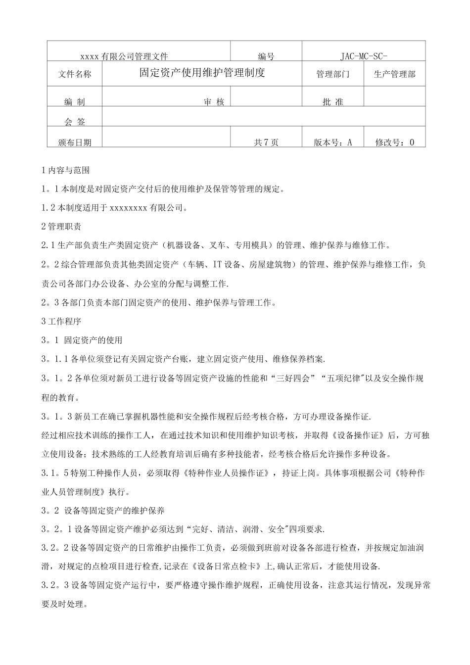 固定资产使用维护管理制度_第1页