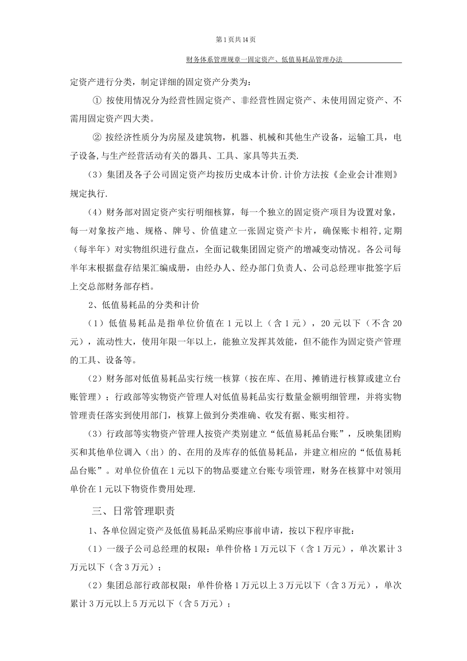 固定资产、低值易耗品管理办法_第2页