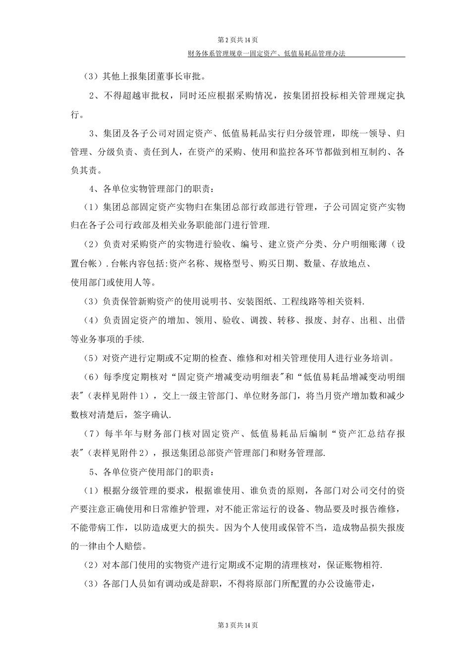 固定资产、低值易耗品管理办法_第3页