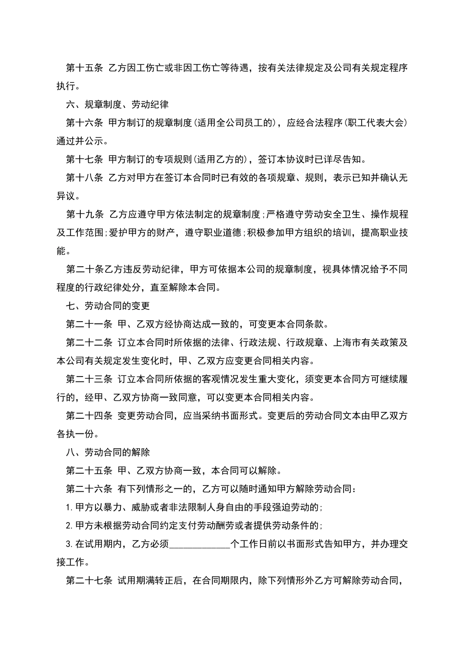 固定职工劳动合同_第3页