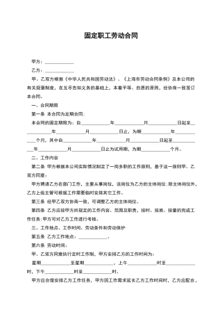 固定职工劳动合同