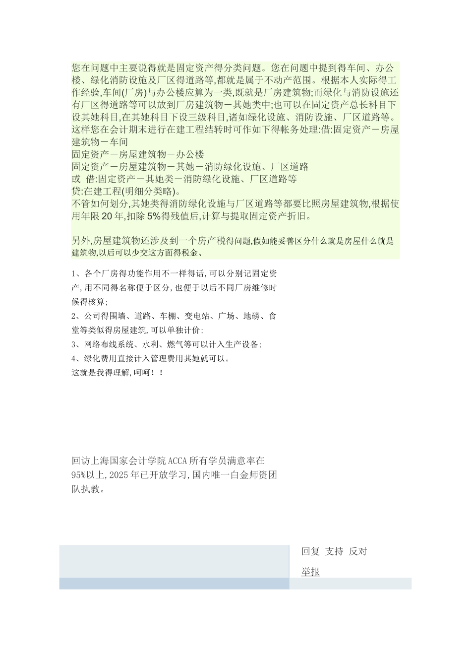 固定资产分类_第1页