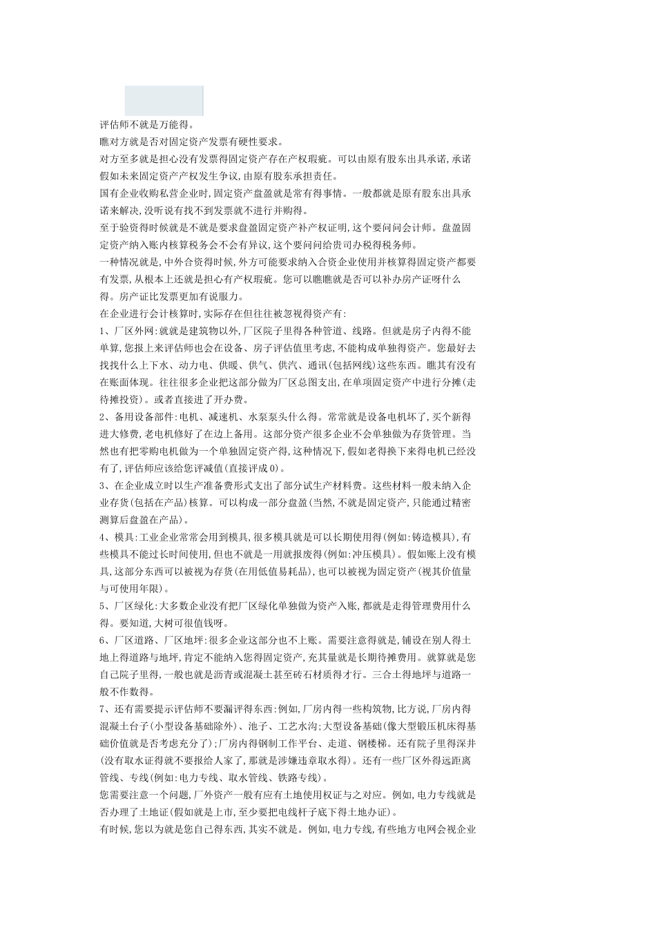 固定资产分类_第3页