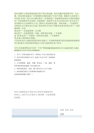 固定资产分类
