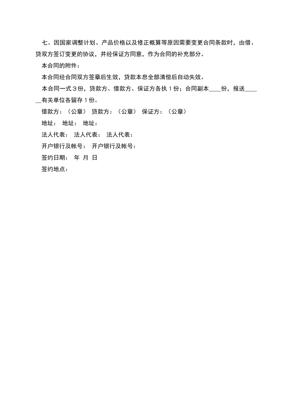 固定资产借款合同范本_第2页