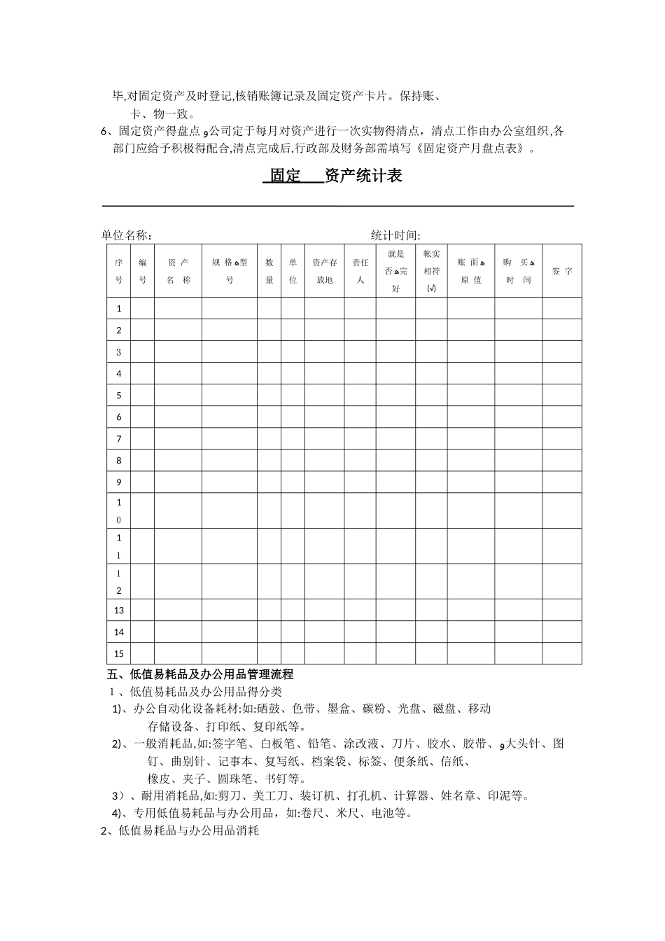 固定资产及低值易耗品管理制度_第2页