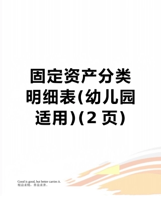 固定资产分类明细表
