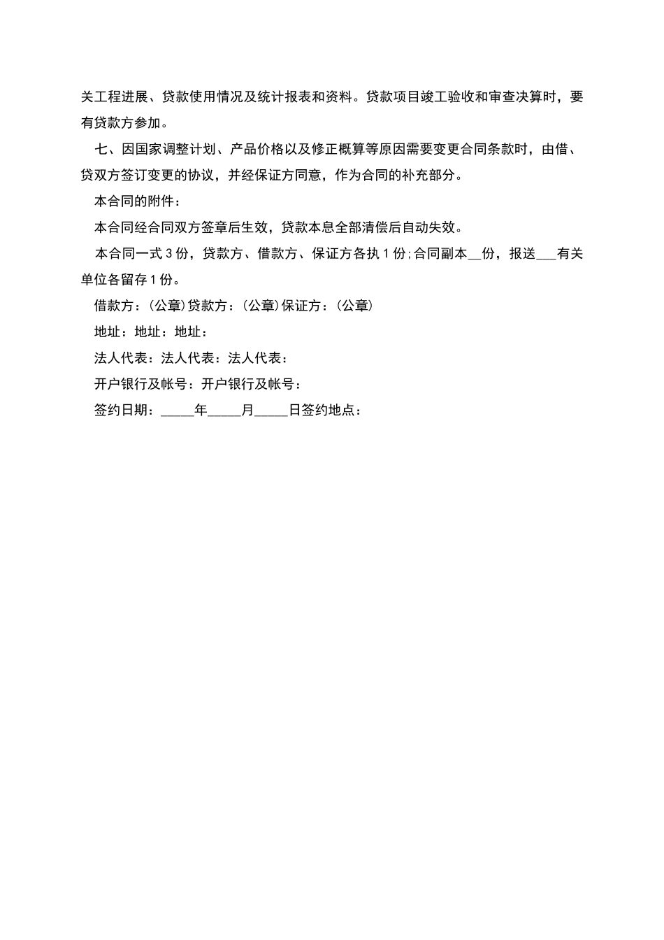 固定资产借款合同书_第2页