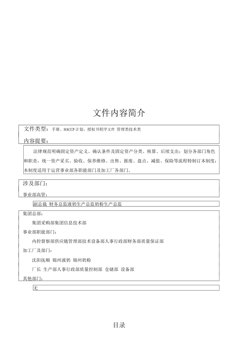 固定资产及无形资产管理制度_第3页