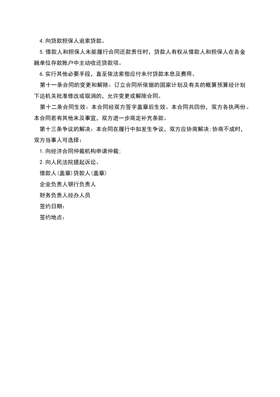 固定资产外汇贷款合同范本_第3页